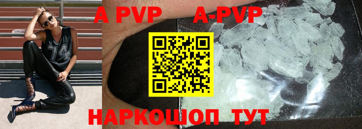 A-PVP Crystall  Вход с VPN  A PVP Соль  Alpha PVP Соль  Ростов Великий 