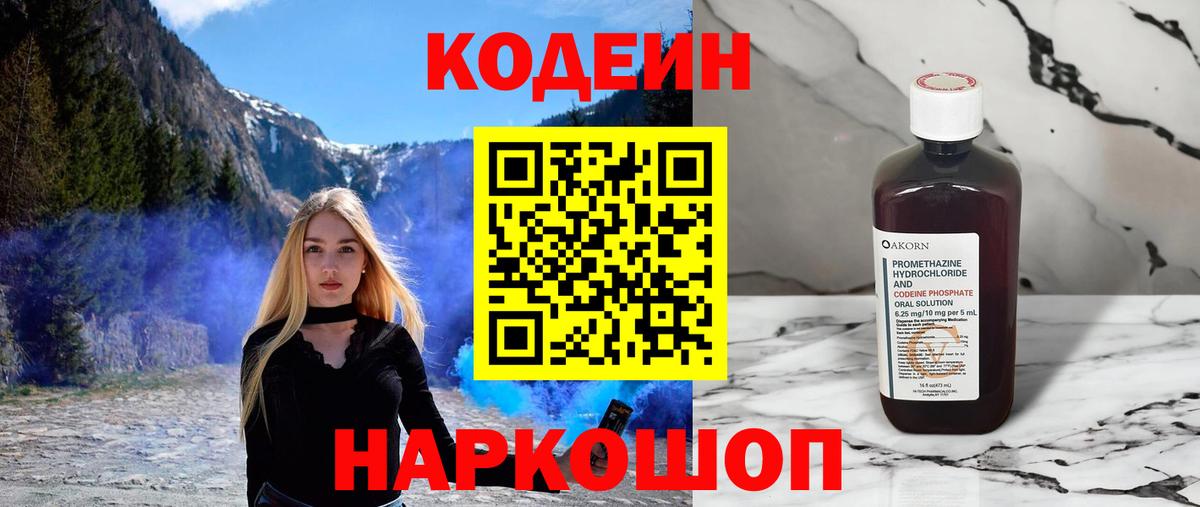 Кодеин напиток Lean (лин) Ростов Великий