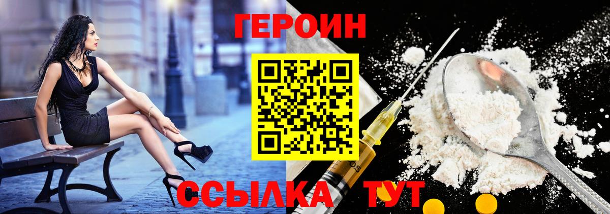 ГЕРОИН герыч  Вход с VPN  Героин  Ростов Великий 