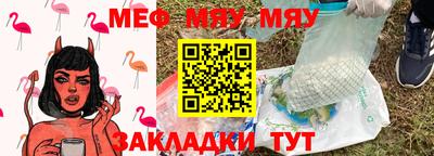 мяу мяу кристалл Красноармейск