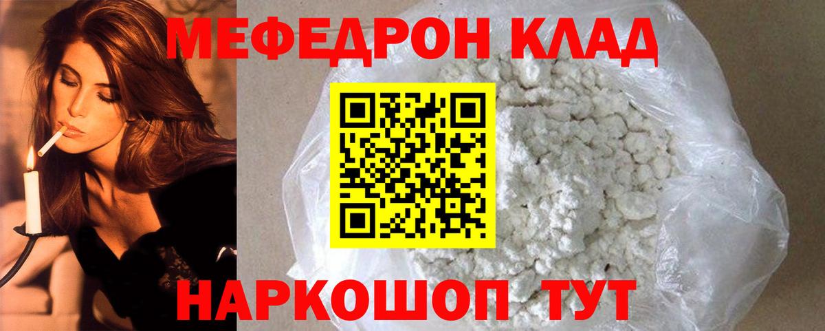 Меф мяу мяу Ростов Великий