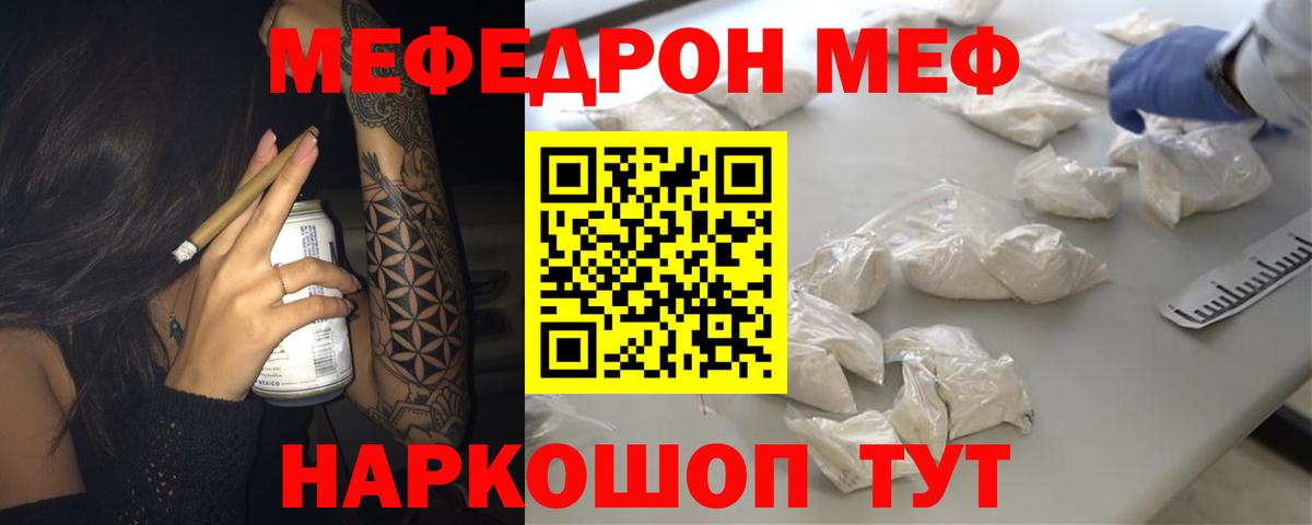 Ростов Великий  Меф мука  МЕФ кристаллы  где можно купить   Вход с VPN  Меф 